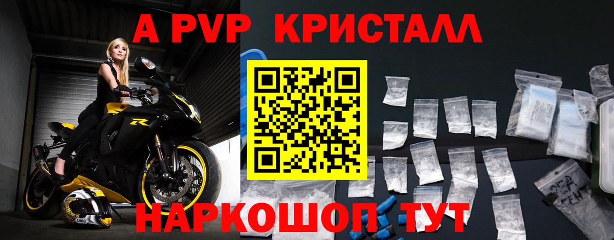 A PVP Соль Нижнеудинск