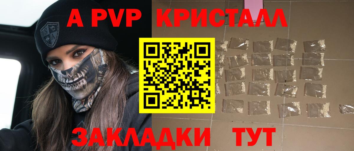 Alpha-PVP Crystall  Вход с VPN  A PVP СК  Нижнеудинск  Alpha-PVP СК КРИС 