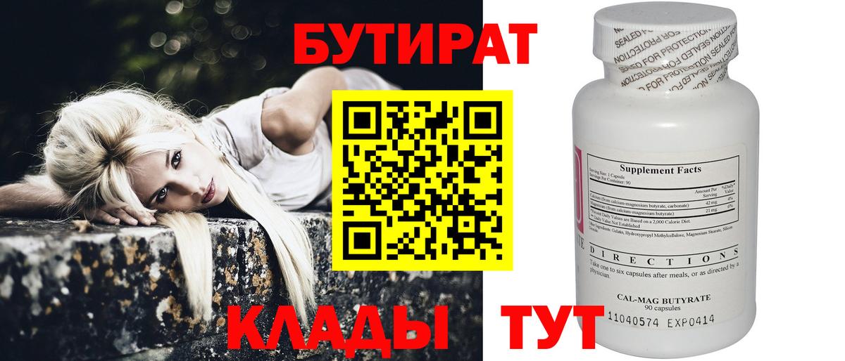 Нижнеудинск  БУТИРАТ вода  Вход с VPN 
