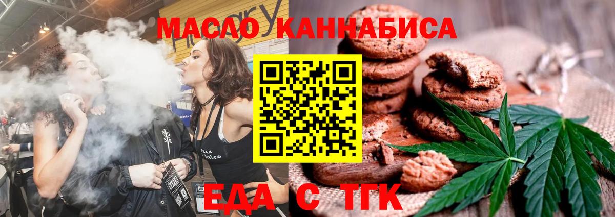 Нижнеудинск  Еда ТГК конопля  Вход с VPN 
