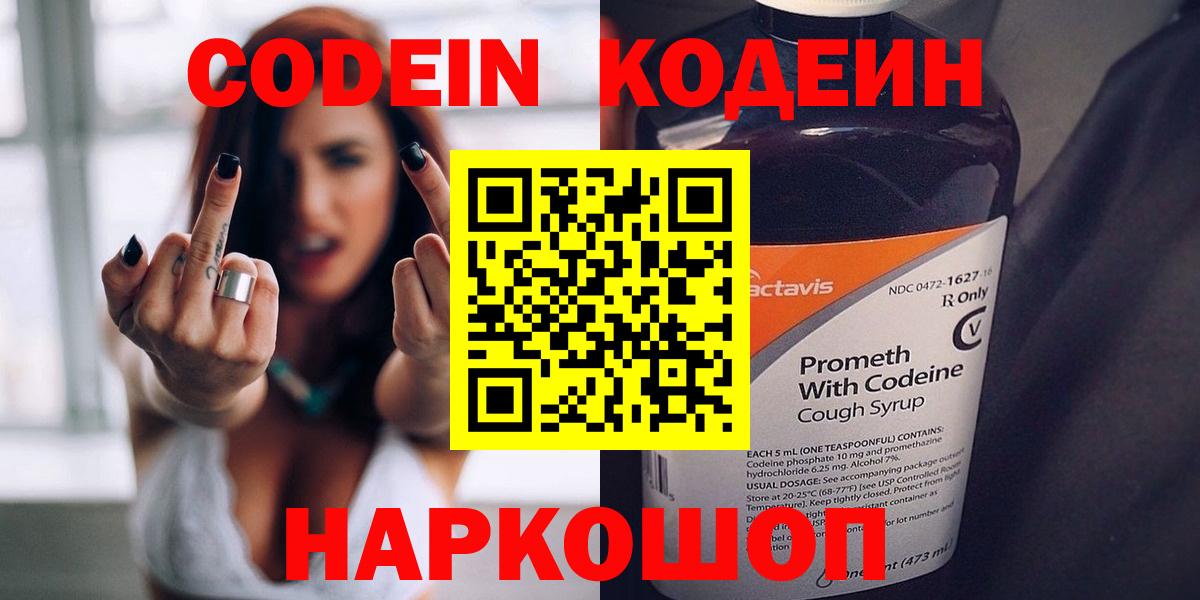Codein Purple Drank  Вход с VPN  Нижнеудинск 