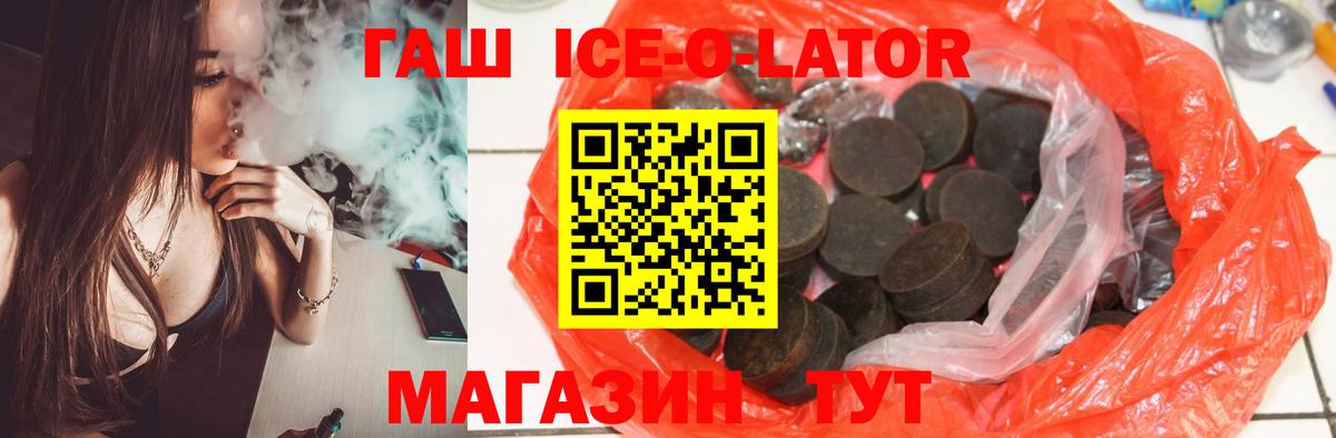 Гашиш Ice-O-Lator  Вход с VPN  ГАШИШ гарик  ГАШИШ  закладка  Нижнеудинск 