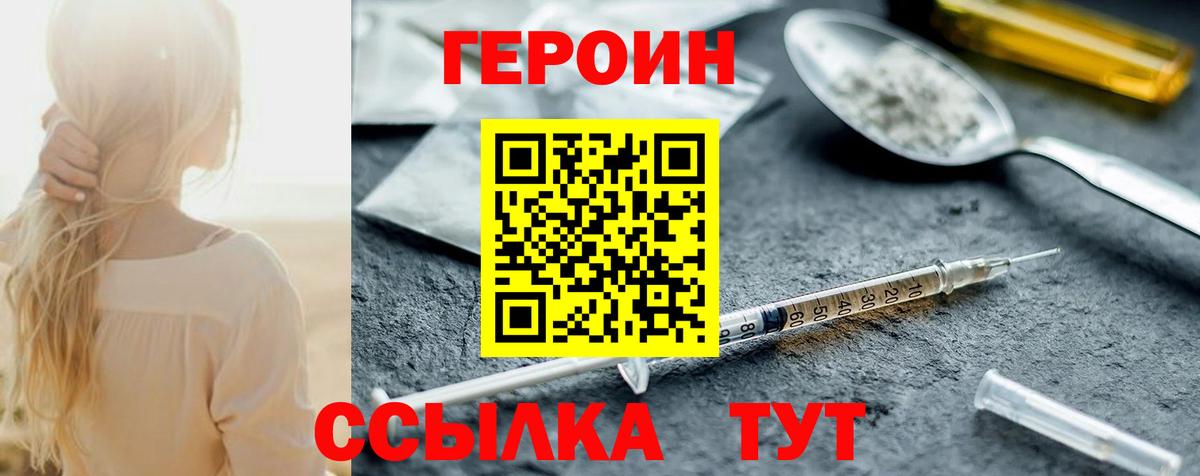 Героин герыч  Героин  Нижнеудинск  Вход с VPN 