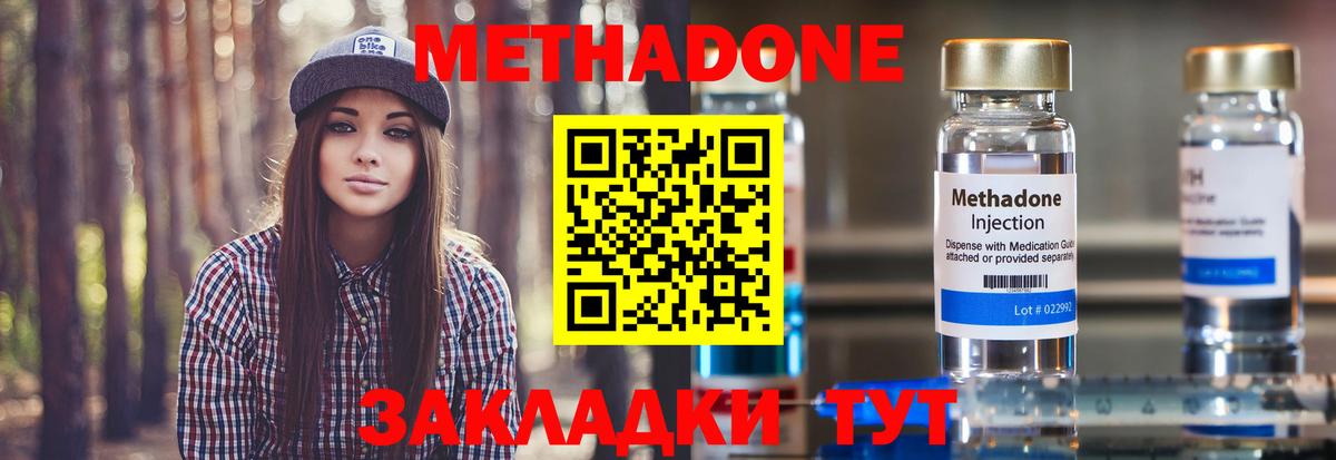Метадон мёд  Метадон methadone  Вход с VPN  Нижнеудинск 